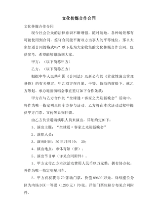 文化传媒合作合同