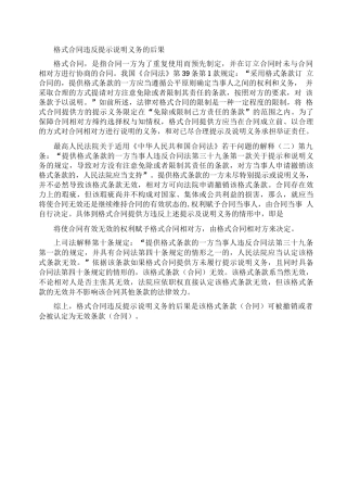 格式合同的法律效力