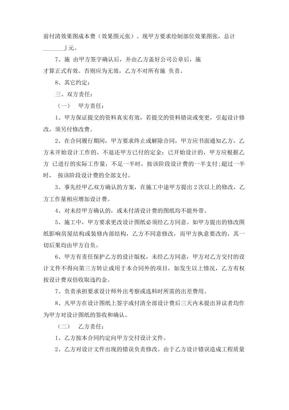 房屋装修设计合同_第2页