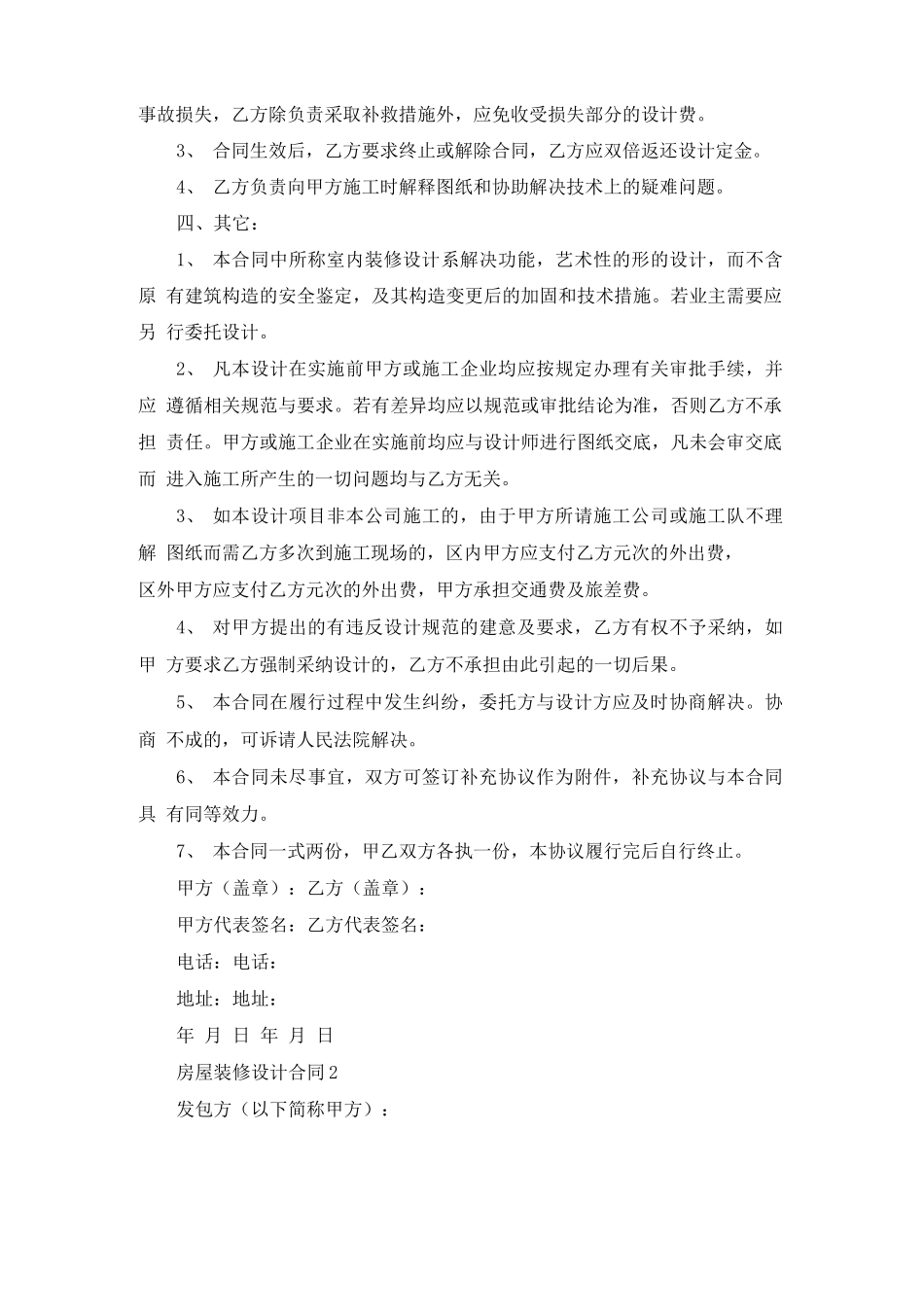 房屋装修设计合同_第3页