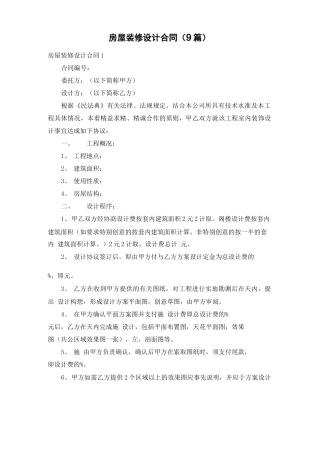 房屋装修设计合同