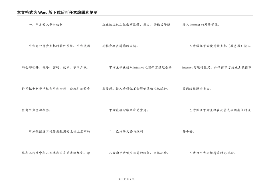 主机托管合同书样书_第2页