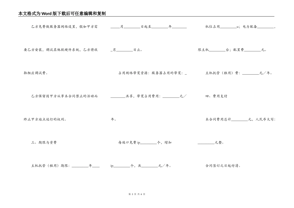 主机托管合同书样书_第3页