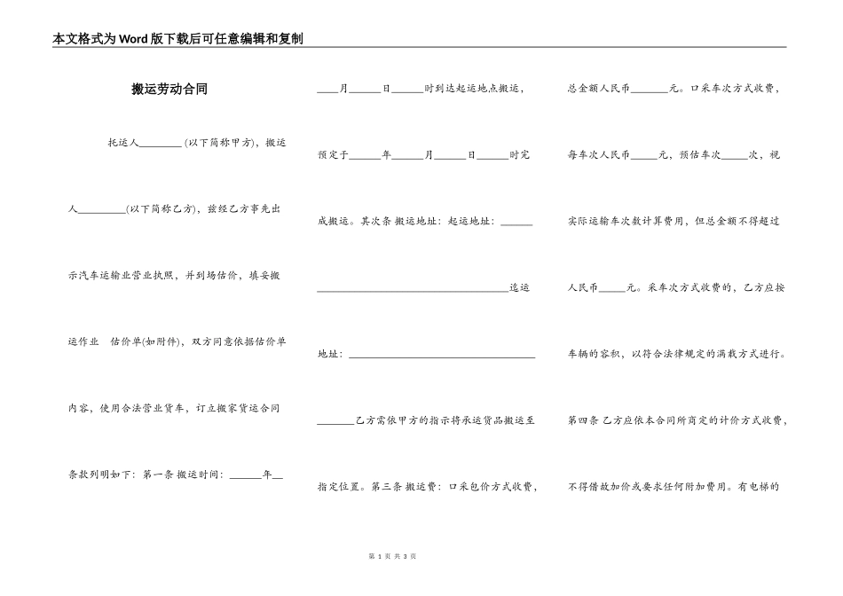 搬运劳动合同_第1页