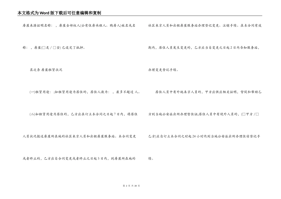 房屋租赁合同范本标准版_第2页