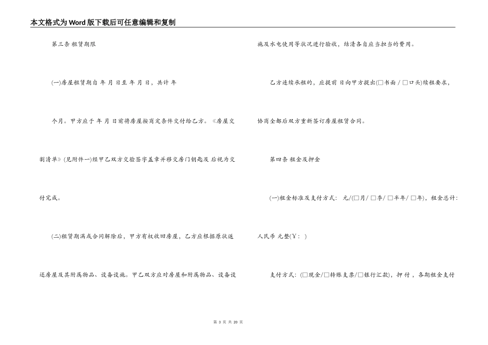 房屋租赁合同范本标准版_第3页