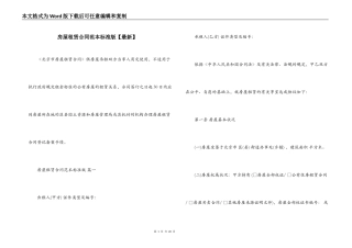 房屋租赁合同范本标准版