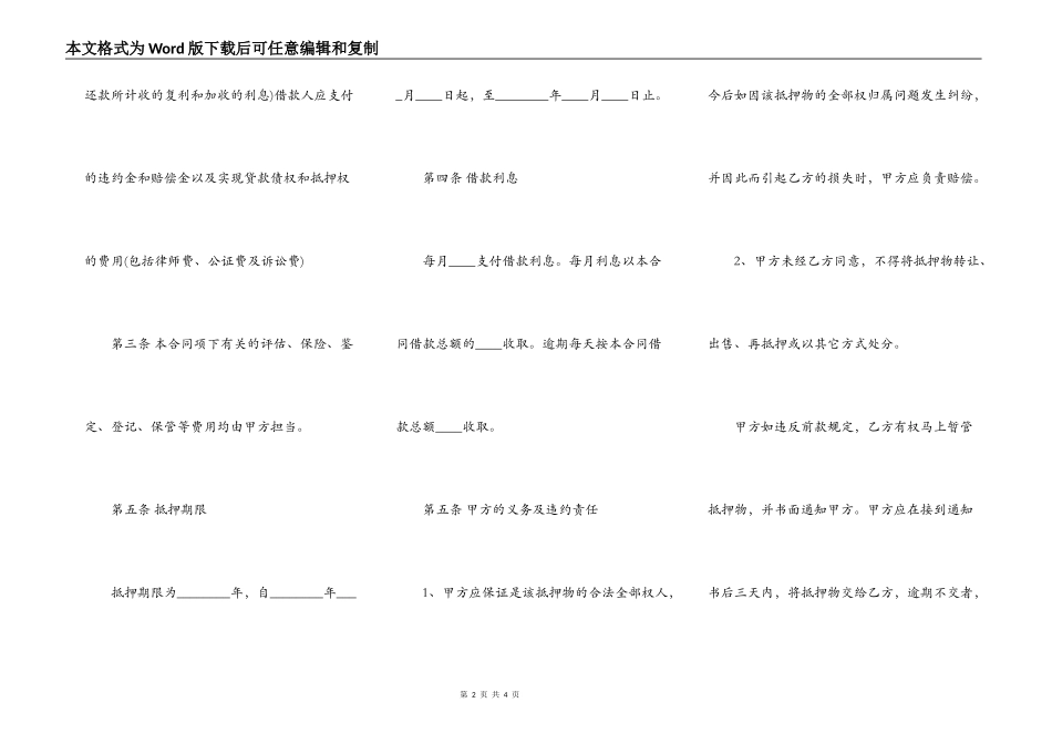 个人借款合同范本（含违约金比例）_第2页