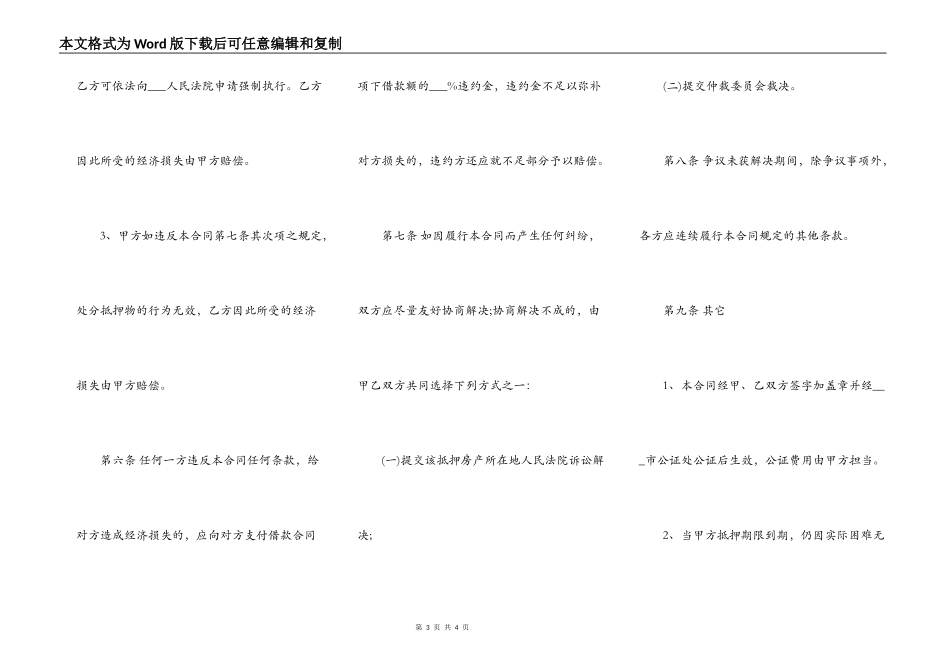 个人借款合同范本（含违约金比例）_第3页