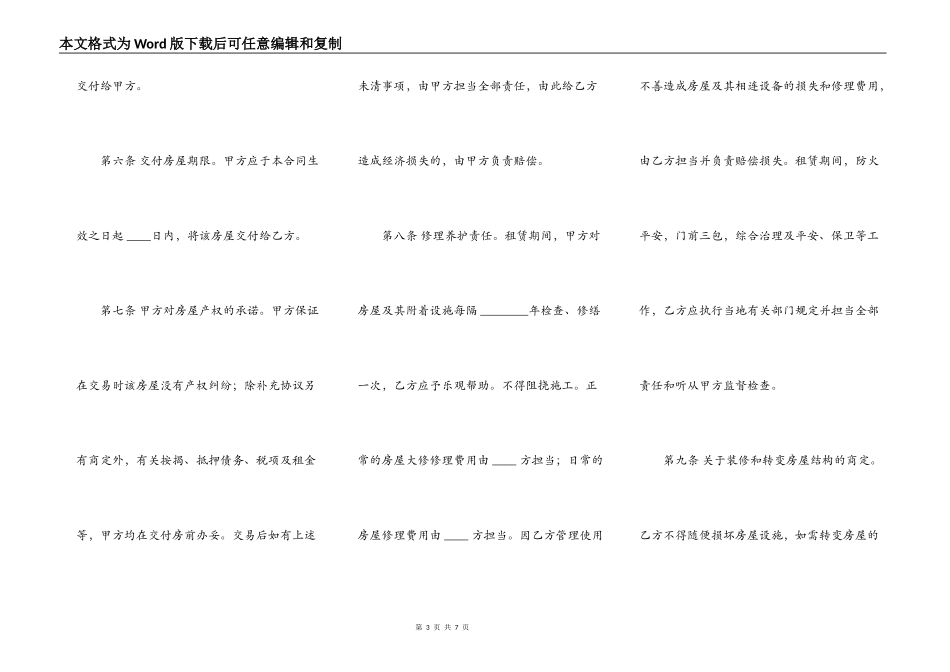 实用版小产权房房屋租赁合同范本_第3页
