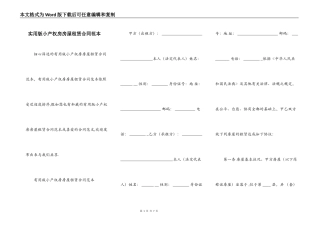 实用版小产权房房屋租赁合同范本