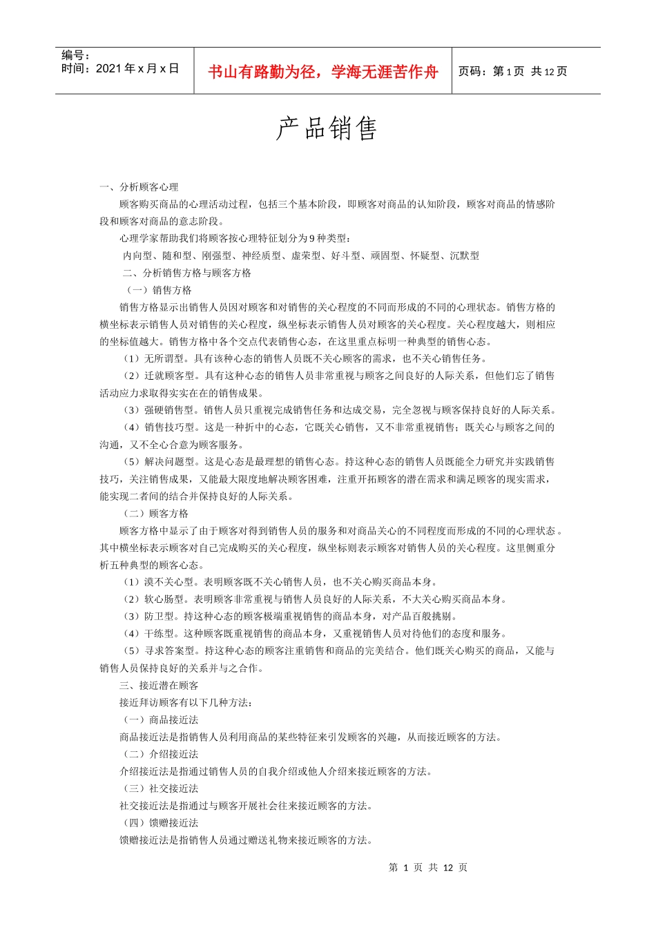 产品销售与货品管理_第1页