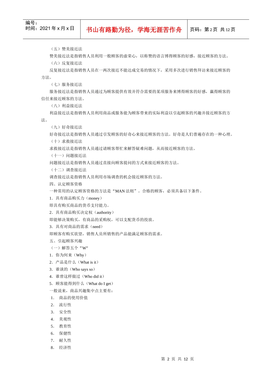 产品销售与货品管理_第2页