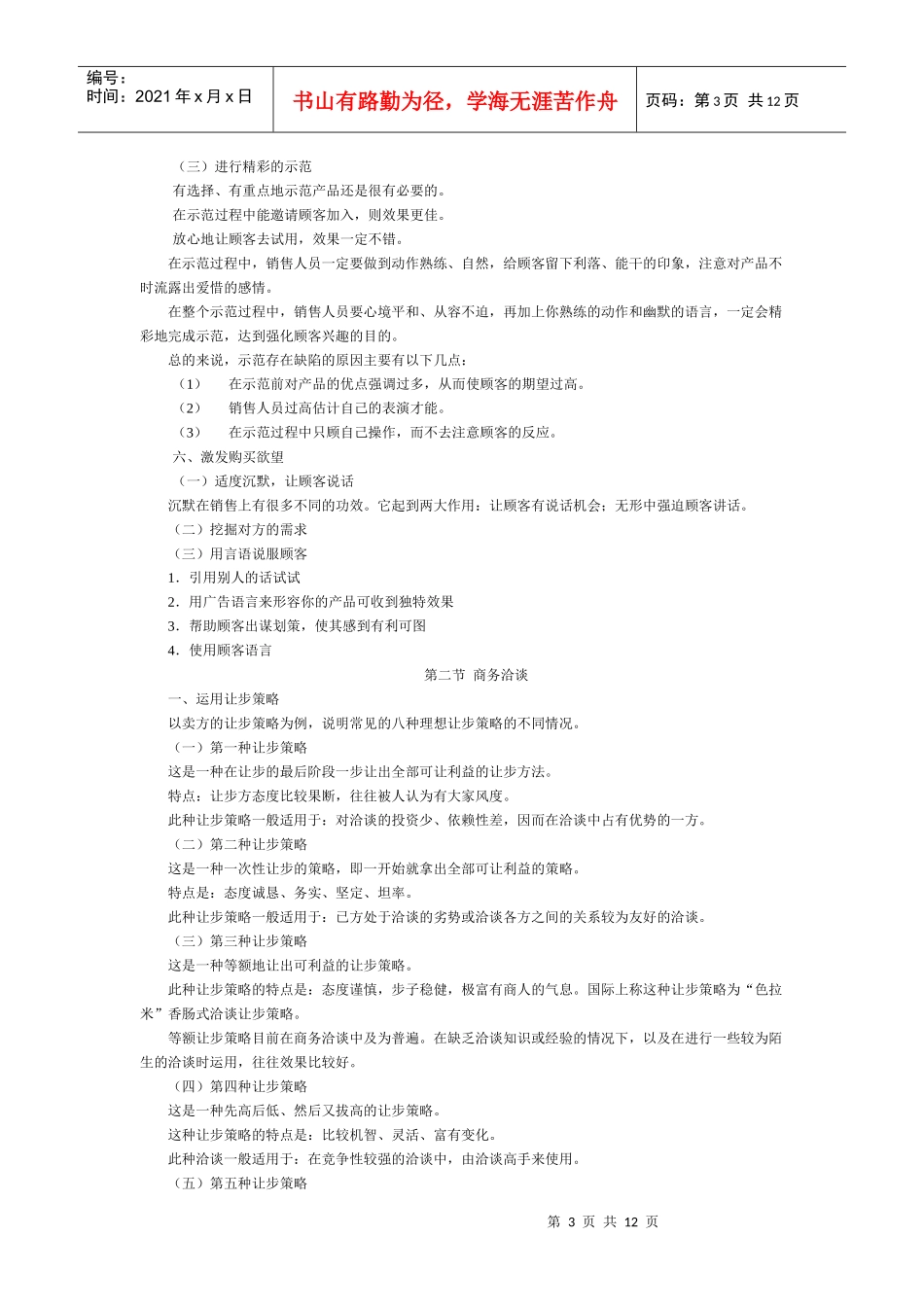 产品销售与货品管理_第3页