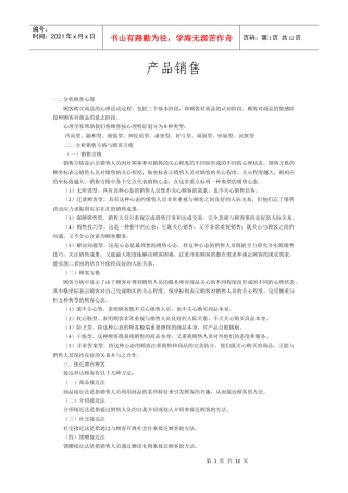 产品销售与货品管理