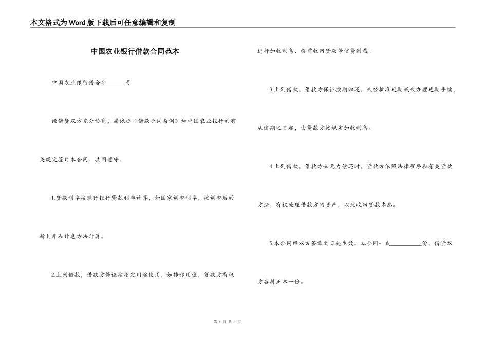 中国农业银行借款合同范本_第1页
