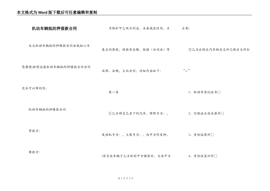 机动车辆抵的押借款合同_第1页