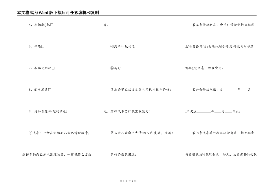 机动车辆抵的押借款合同_第2页