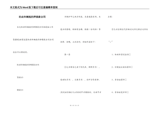 机动车辆抵的押借款合同