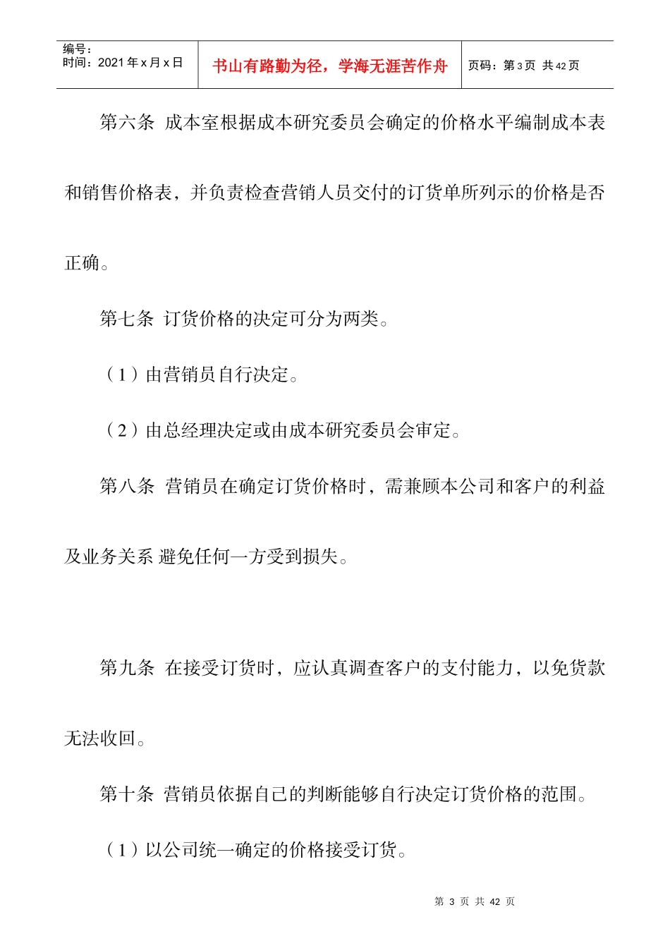 产品定价策略与促销管理制度_第3页