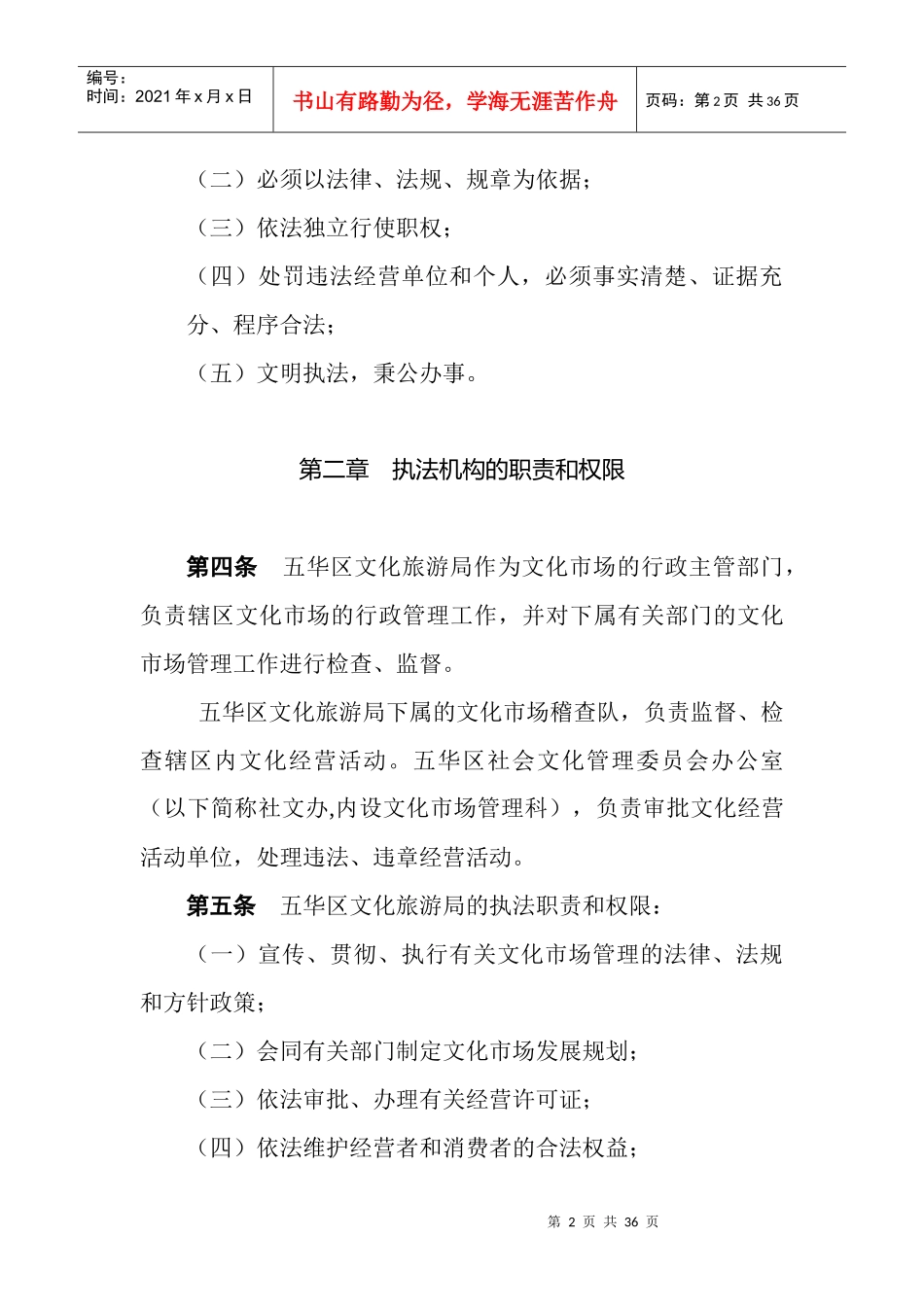 五华区文化旅游局行政审批内部管理制度及行政执法内部管理制度_第2页