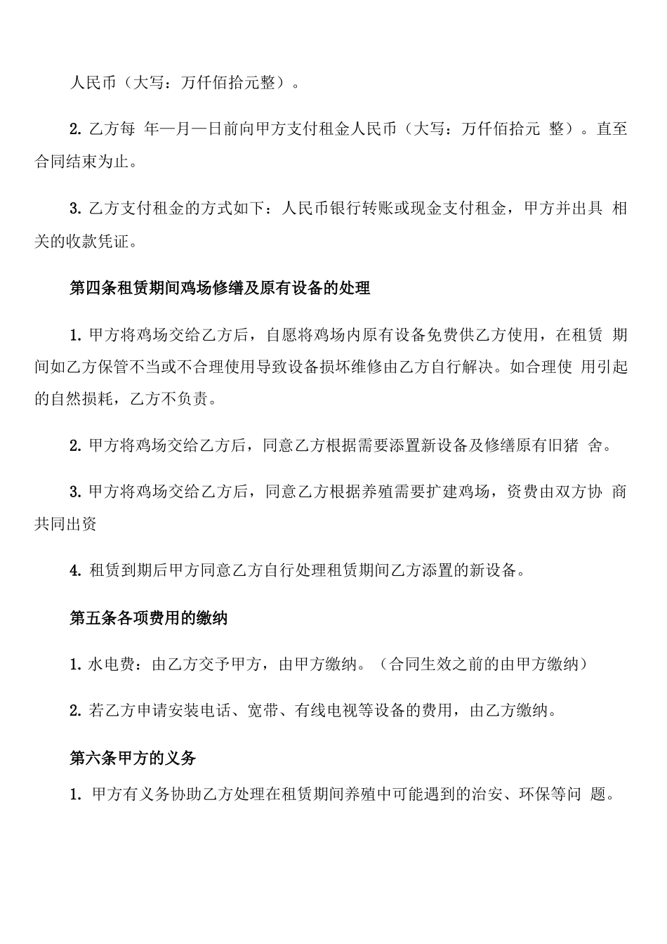 养鸡场租赁合同_第2页
