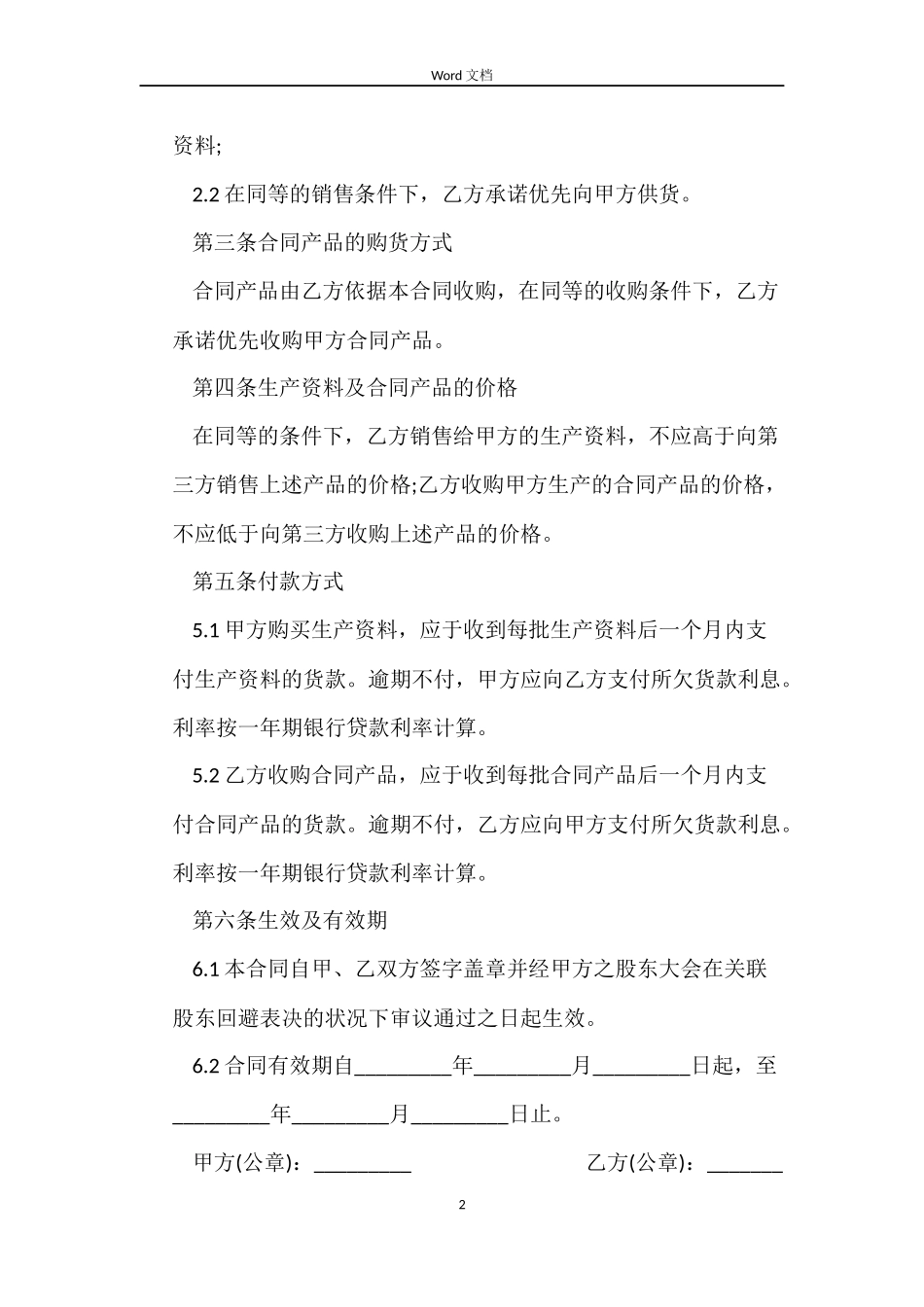 农资采购合同样本_第2页