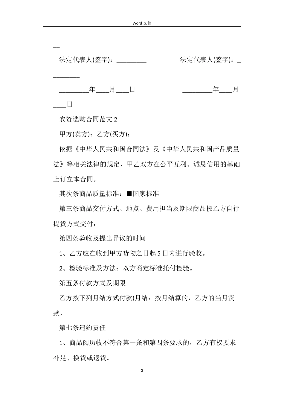 农资采购合同样本_第3页