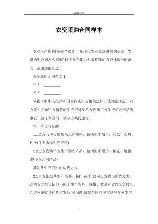 农资采购合同样本