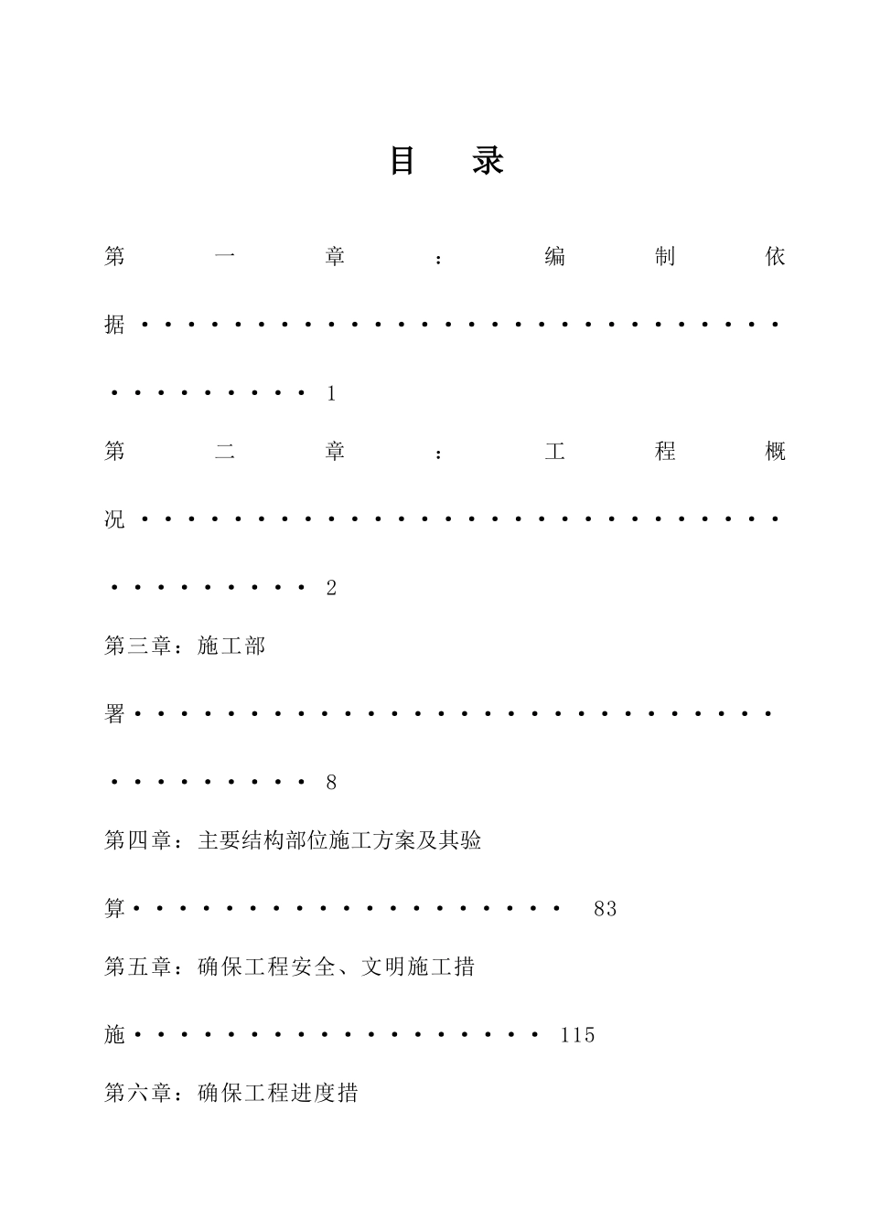 久源高层施工组织设计_第1页