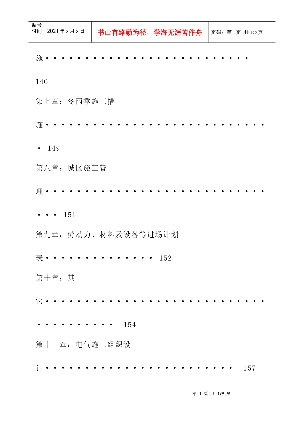 久源高层施工组织设计_第2页