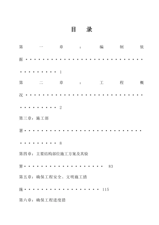 久源高层施工组织设计