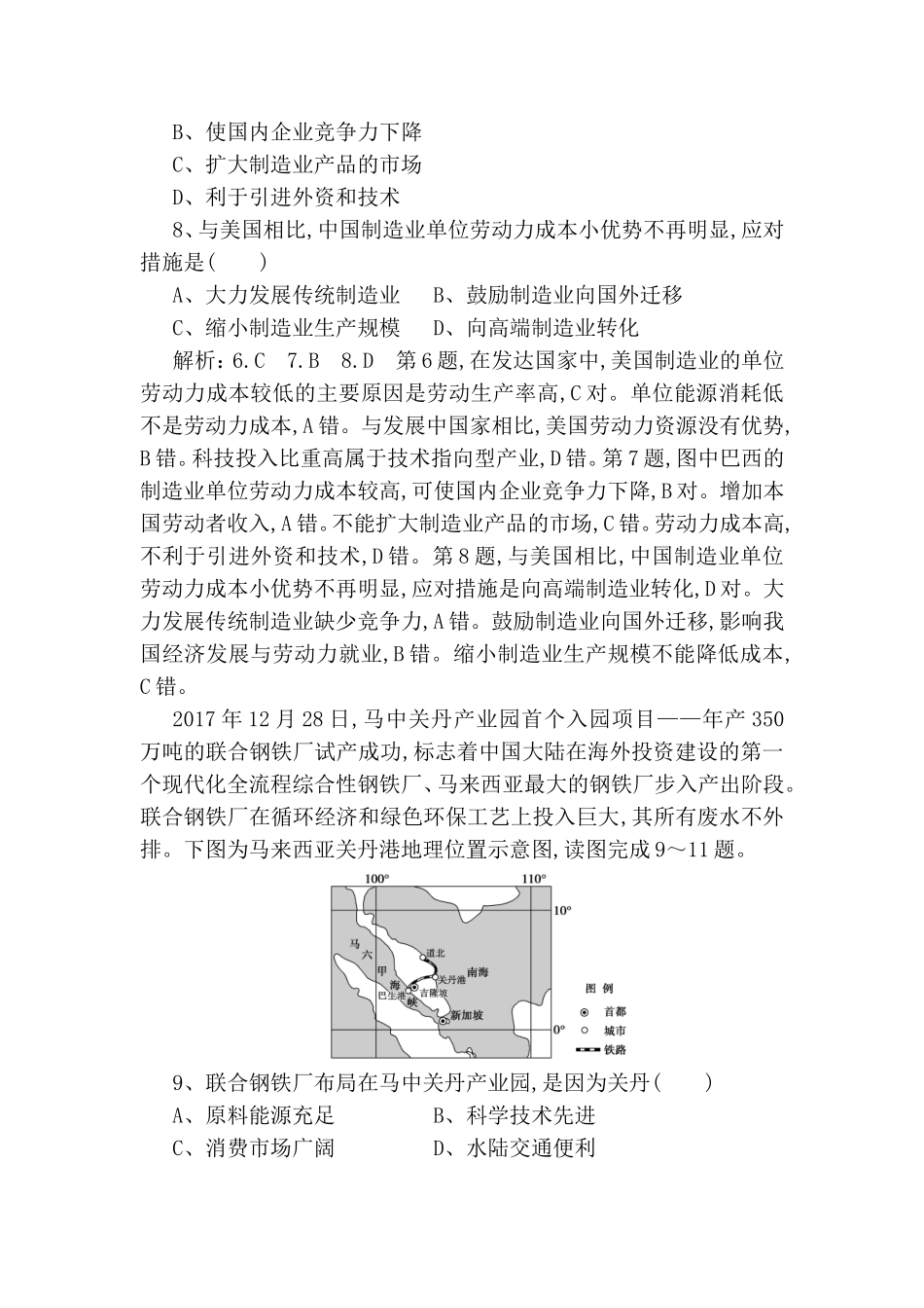 热点主题 工业区位测试题_第3页