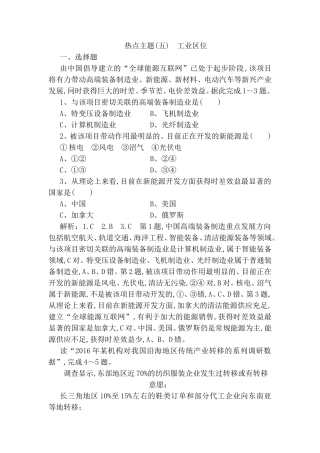 热点主题 工业区位测试题