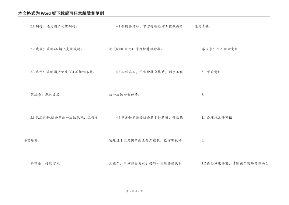 精品大型施工合同通用版_第2页