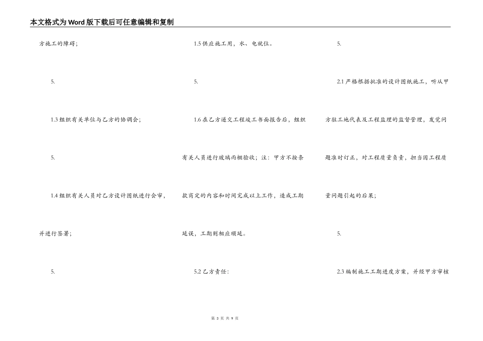 精品大型施工合同通用版_第3页