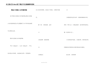 精品大型施工合同通用版