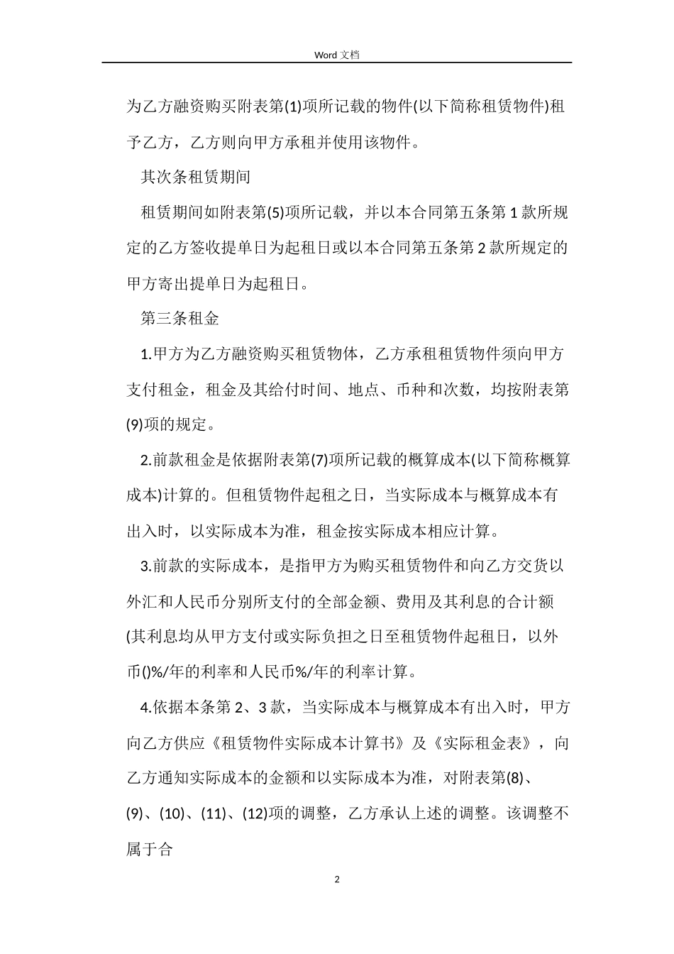 融资租赁合同协议书_第2页