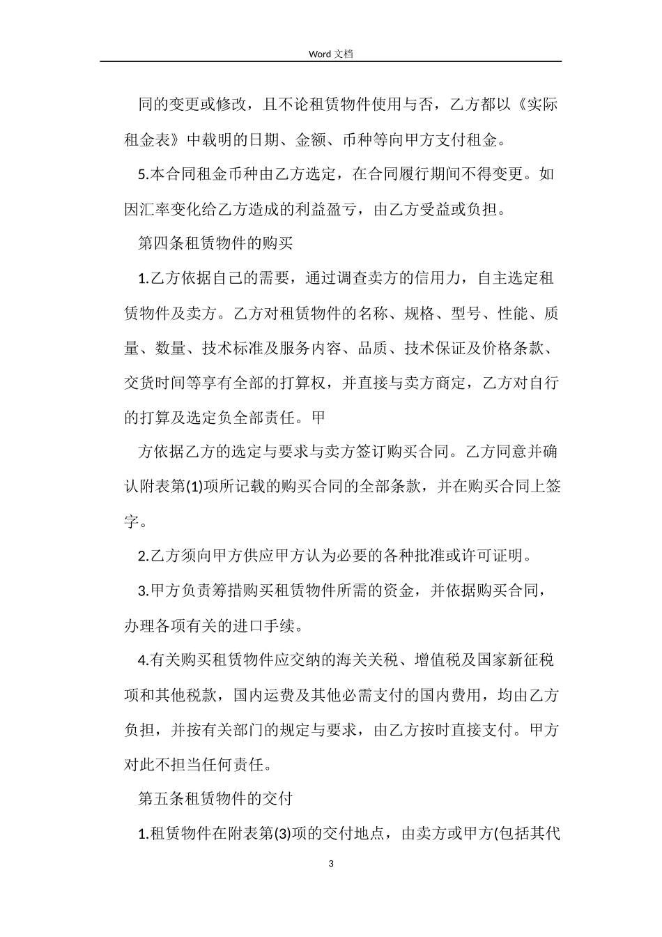 融资租赁合同协议书_第3页