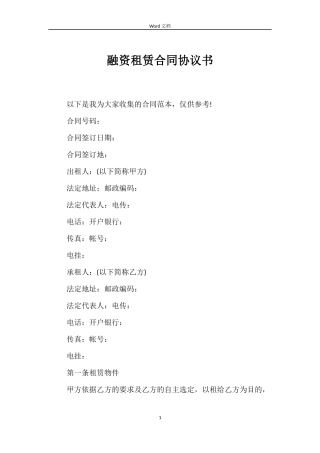 融资租赁合同协议书