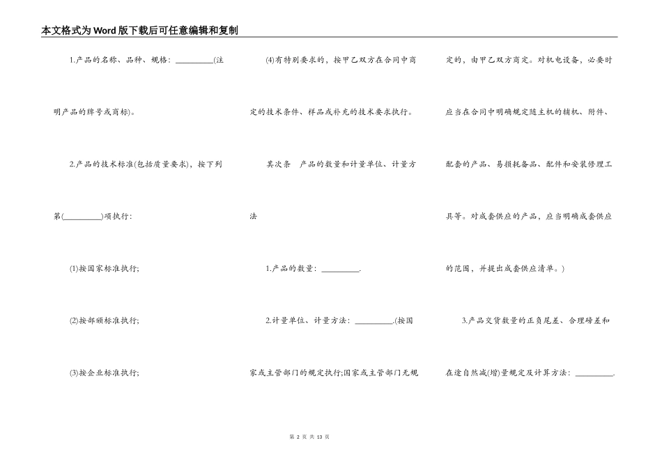 标准版工业品买卖合同_第2页