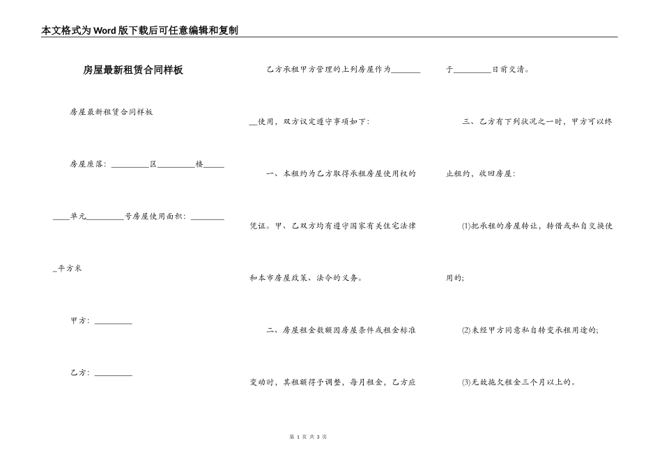 房屋最新租赁合同样板_第1页