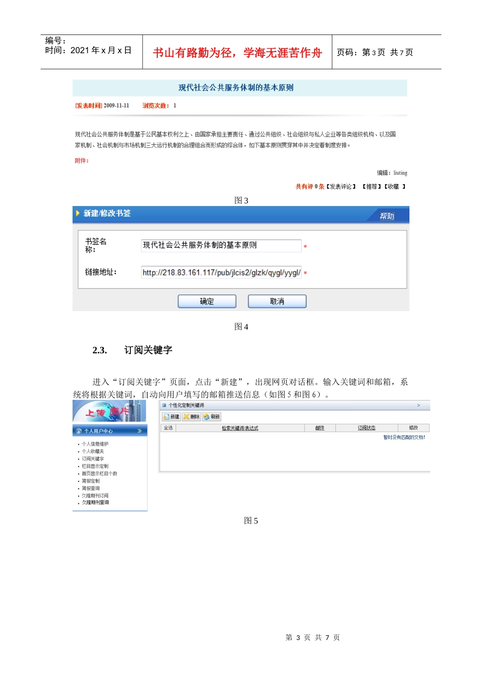 久隆竞争情报网用户使用手册_第3页