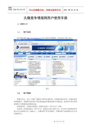 久隆竞争情报网用户使用手册
