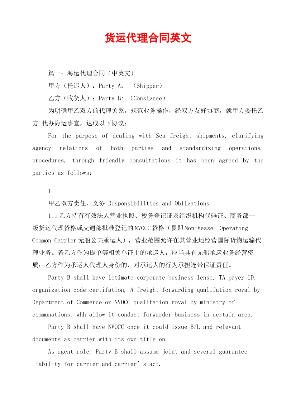 货运代理合同英文_第1页