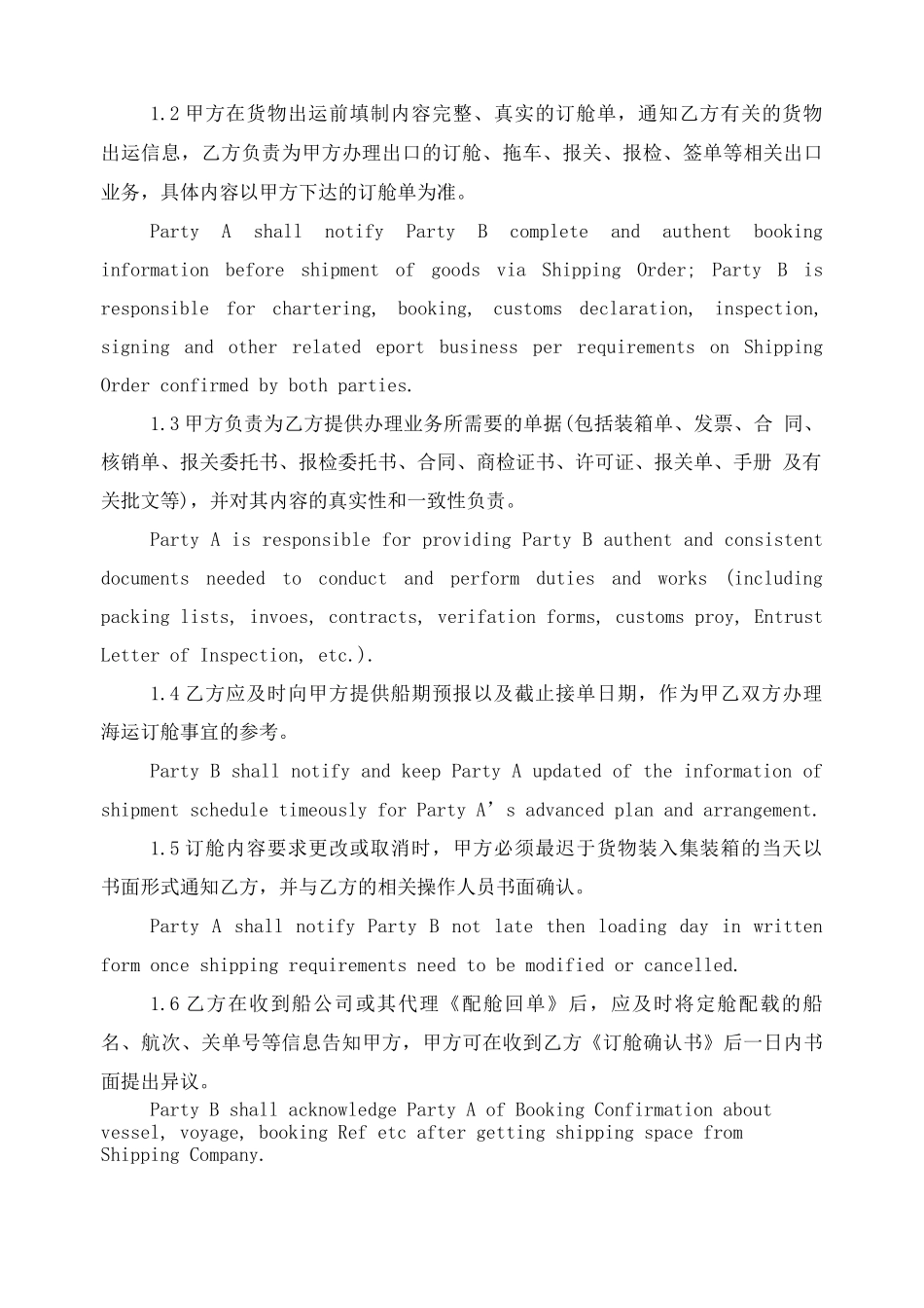 货运代理合同英文_第2页