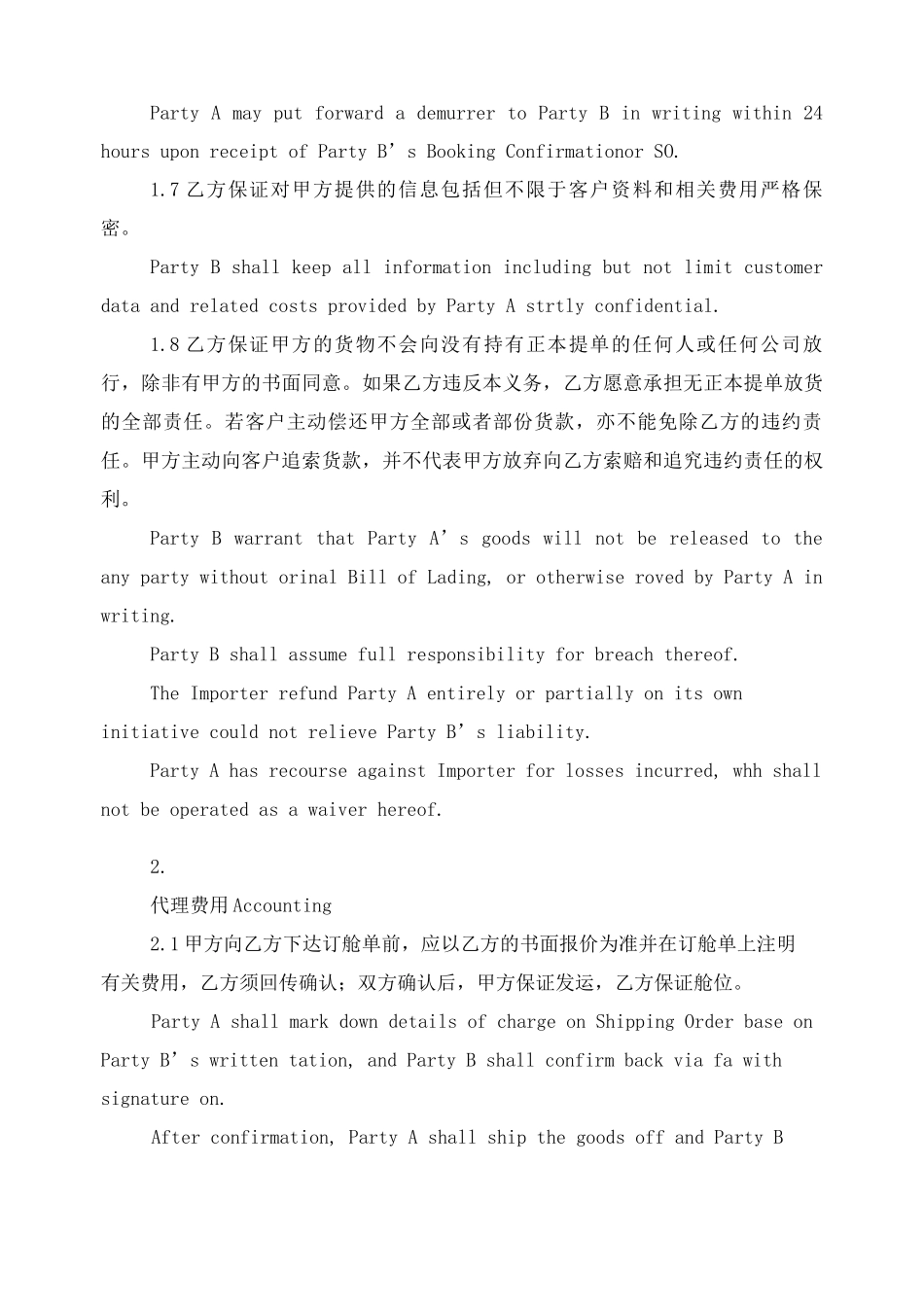 货运代理合同英文_第3页