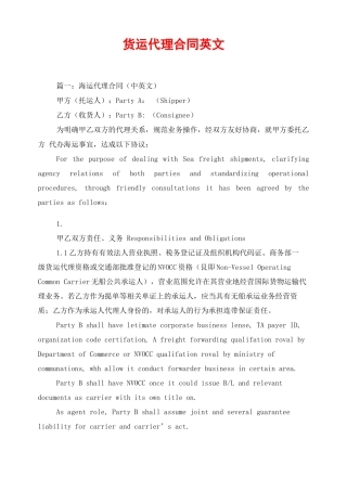 货运代理合同英文