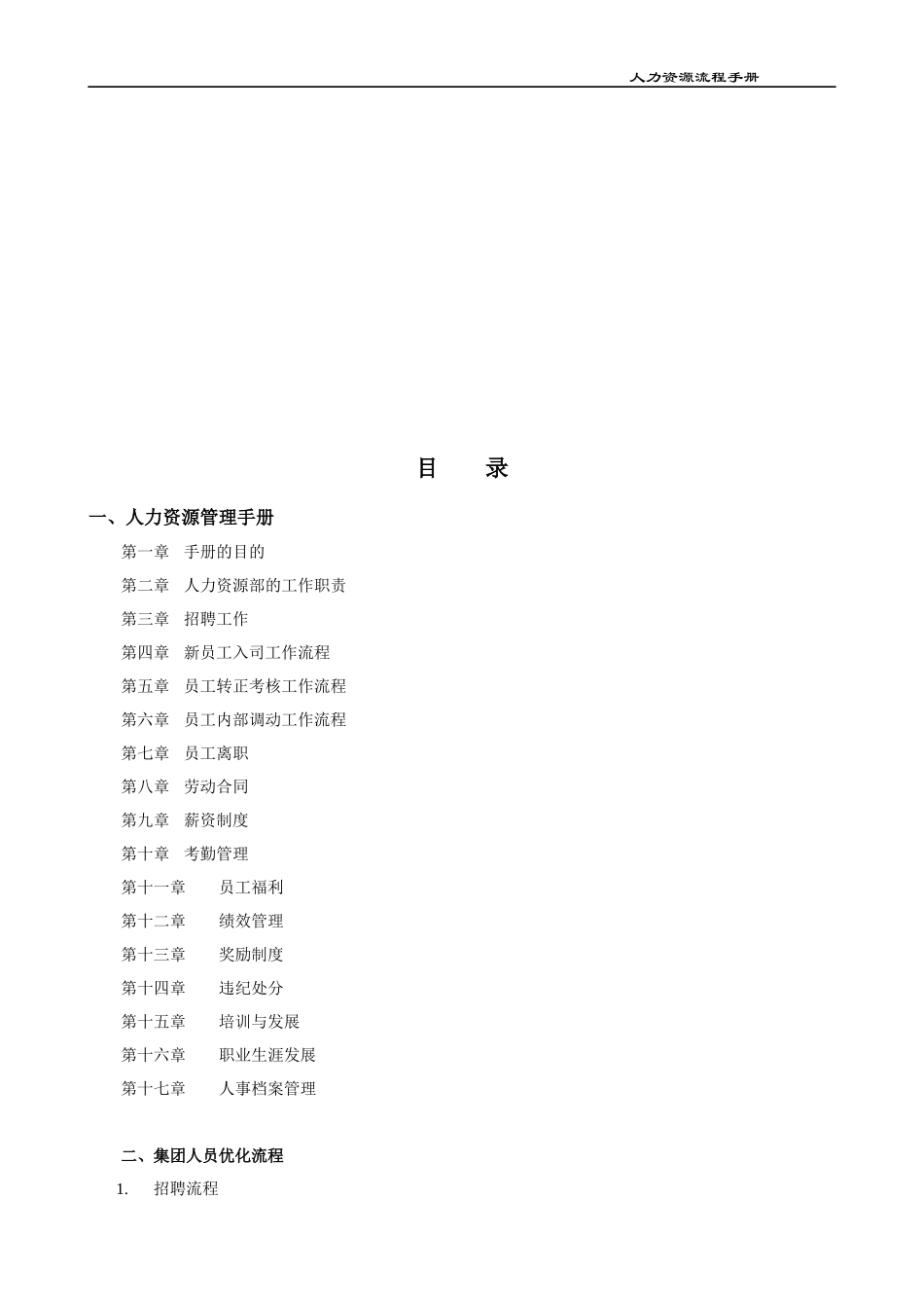 人力资源流程手册(DOC 61页)_第2页
