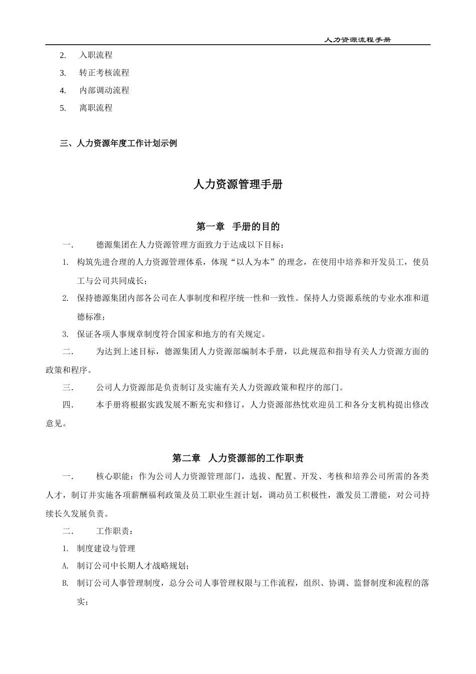 人力资源流程手册(DOC 61页)_第3页